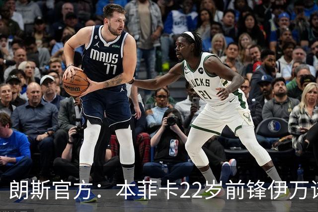 朗斯官方：本菲卡22岁前锋伊万诺维奇租借加盟，租期一个赛季