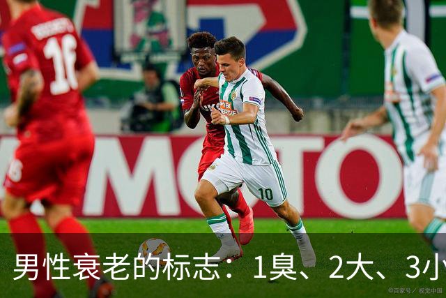 男性衰老的标志：1臭、2大、3小，如果你没有，说明还年轻！